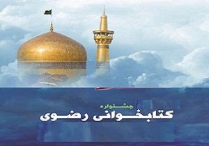 تجلیل از برگزیدگان جشنواره کتابخوانی رضوی در شاهرود