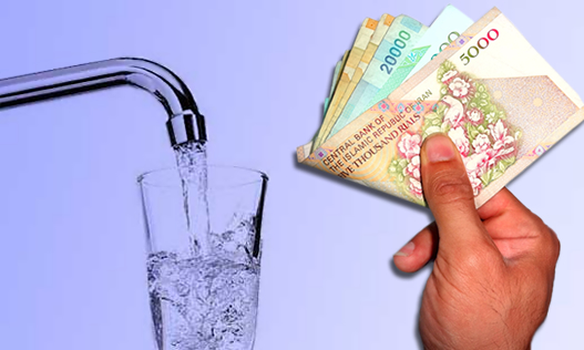تعرفه آب  افزایش می یابد؟