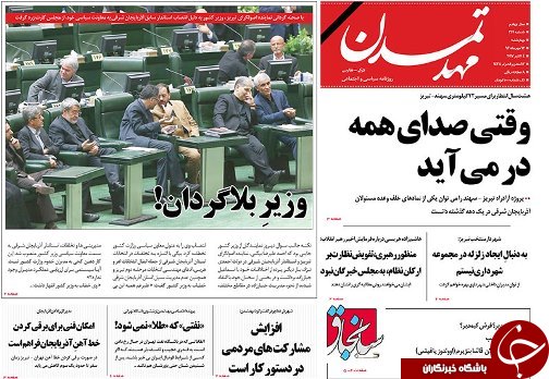 صفحه نخست روزنامه استان&zwnj;آذربایجان شرقی چهارشنبه 12 مهر ماه