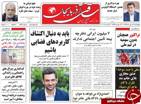 صفحه نخست روزنامه استان&zwnj;آذربایجان شرقی چهارشنبه 12 مهر ماه