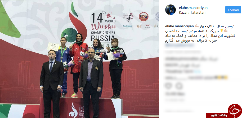 الهه منصوریان مدال طلای خود را به فروش گذاشت + عکس