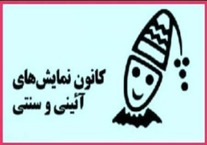 برگزاری  نخستین همایش ملی هنرهای آئینی سنتی در لرستان