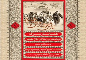 همایش فرماندهان و رزمندگان دفاع مقدس و مدافع حرم