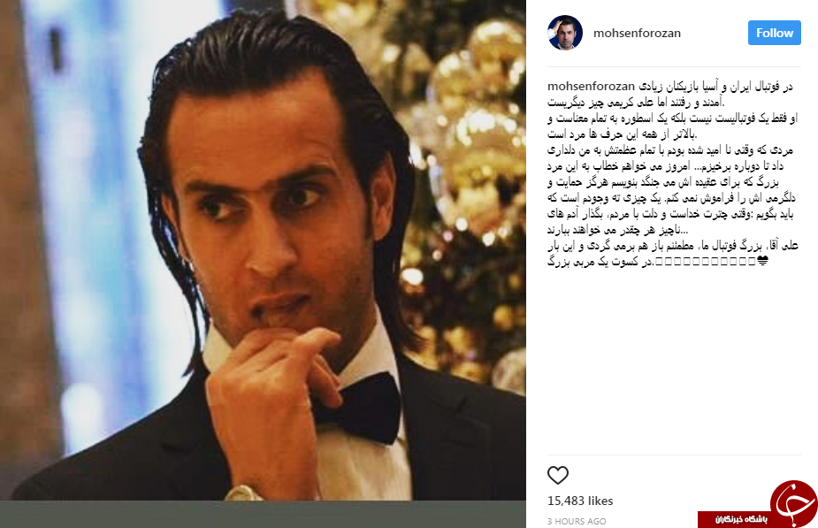 ابراز همدردی  محسن فروزان با علی کریمی + عکس