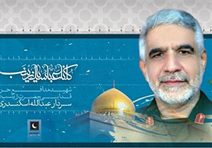 احداث یادمان سردار شهید عبدالله اسکندری در شیراز