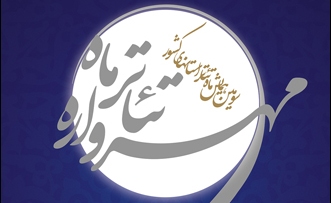 زنگ افتتاحیه&zwnj; سومین &laquo;مهرواره تئاتر ماه&raquo; نواخته می&zwnj;شود