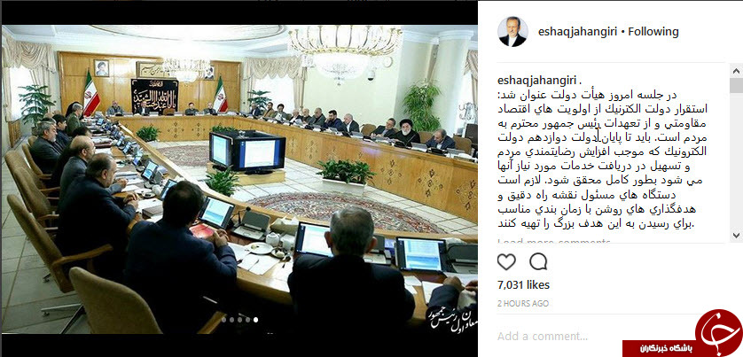 جلسه هیئت وزیران با طعم دولت الکترونیک +عکس