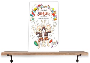 معرفی کتاب های طرح کتابخوان باهدف ارتقا فرهنگ مطالعه