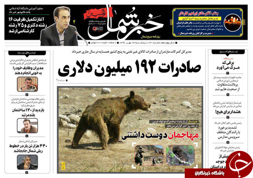 صفحه نخست روزنامه&zwnj;های استان پنج شنبه ۱۳ مهر