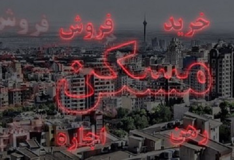 تعداد مشاوران املاک فراتر از نیاز صنعت ساختمان/مشکلات قانون پیش فروش مسکن برای املاکی ها