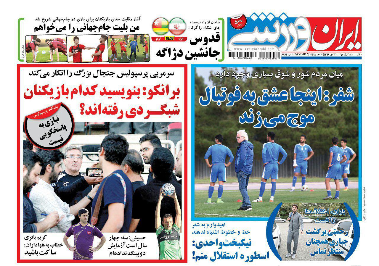 روزنامه&zwnj;های ورزشی سیزدهم مهرماه؛