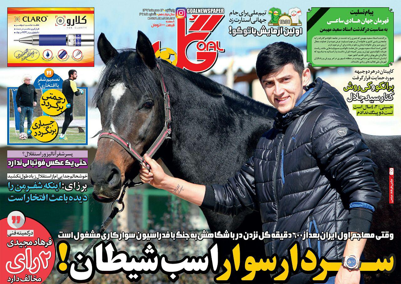 روزنامه&zwnj;های ورزشی سیزدهم مهرماه؛