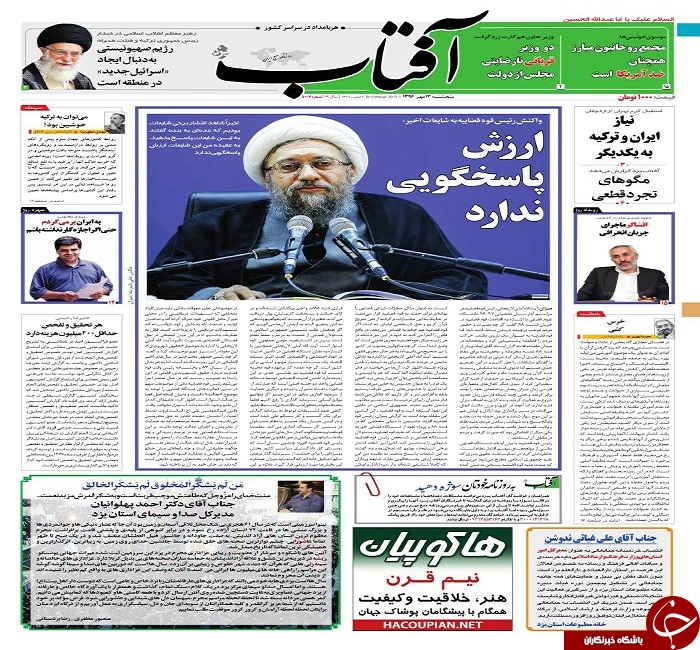 صفحه نخست روزنامه های استان یزد