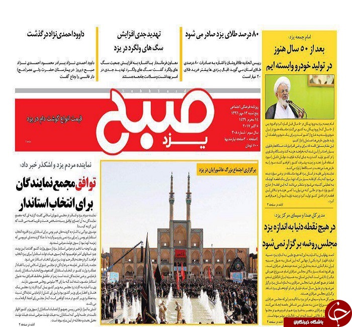 صفحه نخست روزنامه های استان یزد