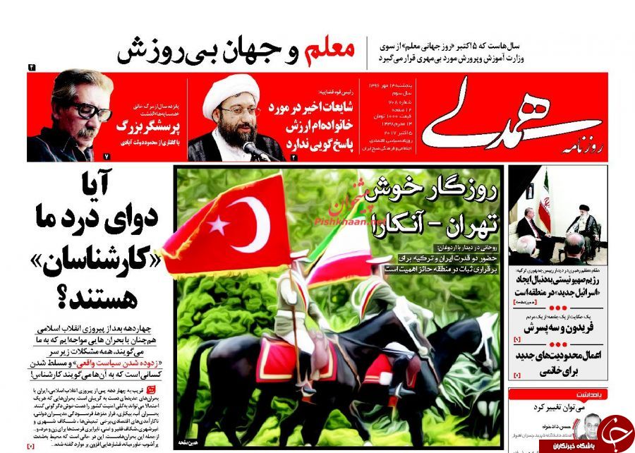 روزنامه های صبح