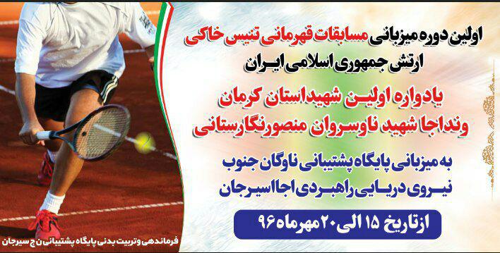 پایگاه پشتیبانی نیروی دریایی سیرجان میزبان مسابقات ارتش ایران