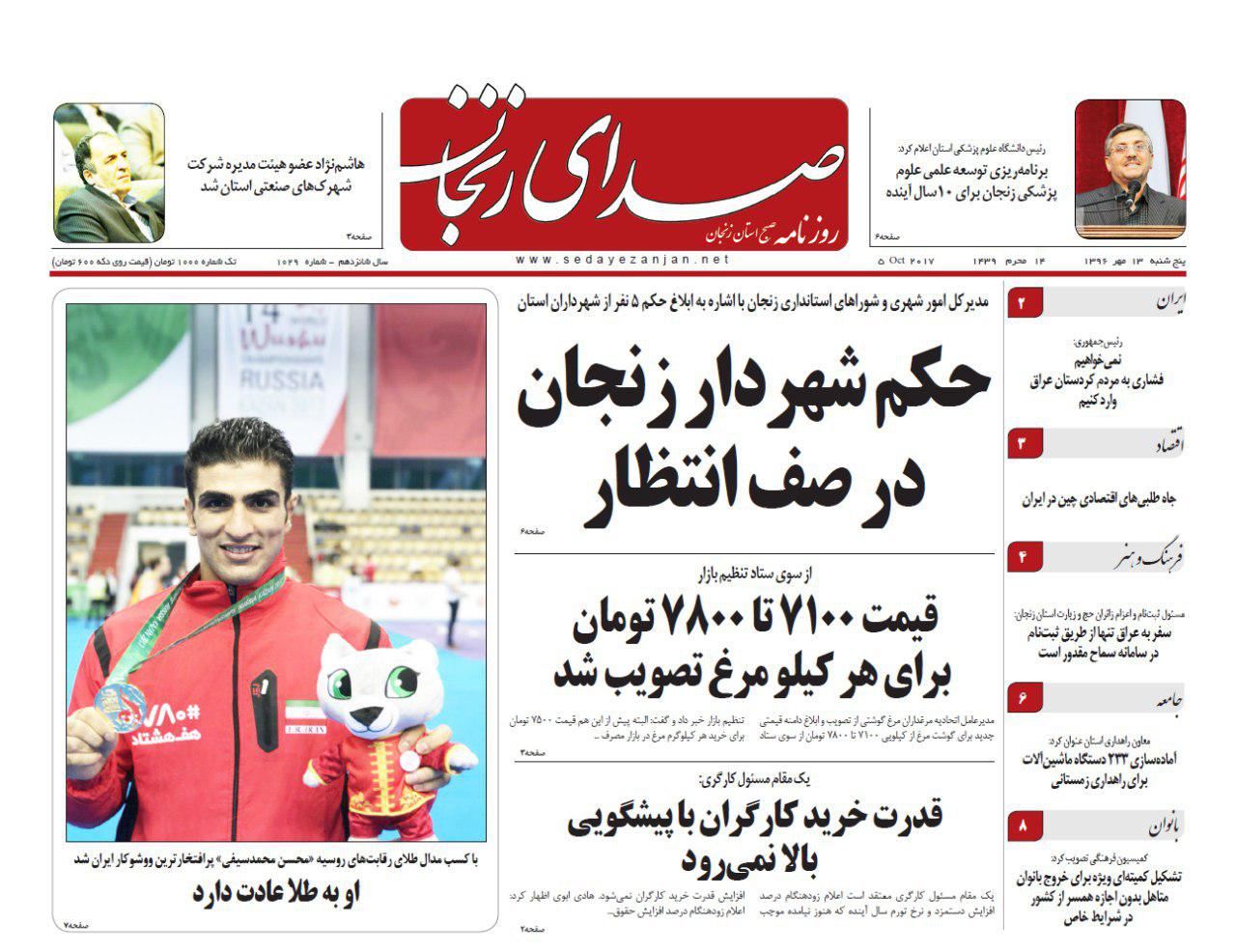 از طلای محمد سیفی در رقابت های جهانی ووشو تا حکم شهرداری زنجان در صف انتظار