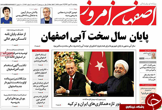 صفحه نخست روزنامه های استان&zwnj; اصفهان پنجشنبه 13 مهرماه