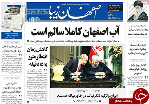 صفحه نخست روزنامه های استان&zwnj; اصفهان پنجشنبه 13 مهرماه