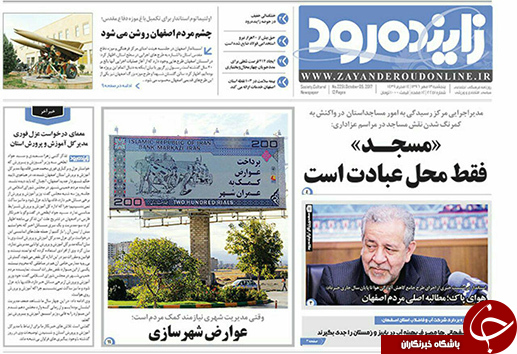 صفحه نخست روزنامه های استان&zwnj; اصفهان پنجشنبه 13 مهرماه