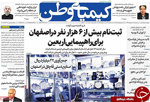 صفحه نخست روزنامه های استان&zwnj; اصفهان پنجشنبه 13 مهرماه