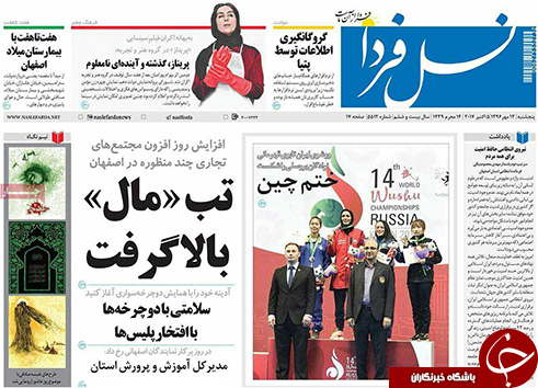 صفحه نخست روزنامه های استان&zwnj; اصفهان پنجشنبه 13 مهرماه