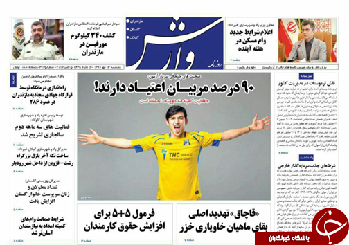 صفحه نخست روزنامه&zwnj;های استان پنج شنبه ۱۳ مهر