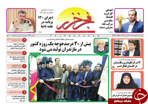 صفحه نخست روزنامه&zwnj;های استان پنج شنبه ۱۳ مهر