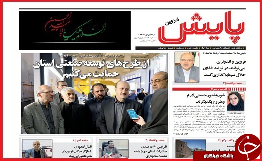 صفحه نخست روزنامه استان قزوین پنجشنبه سیزدهم مهر