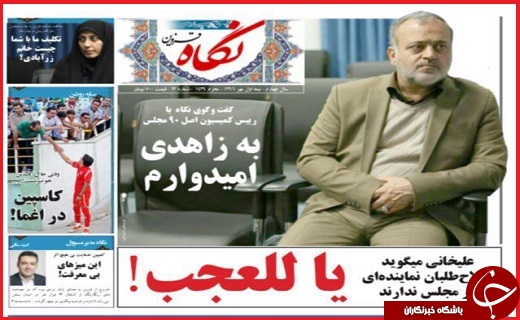 صفحه نخست روزنامه استان قزوین پنجشنبه سیزدهم مهر