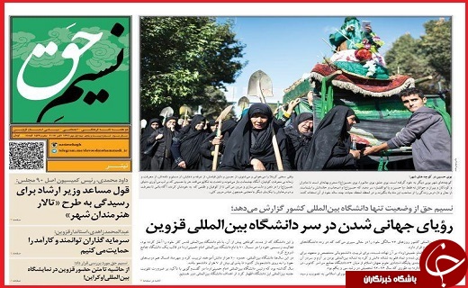 صفحه نخست روزنامه استان قزوین پنجشنبه سیزدهم مهر