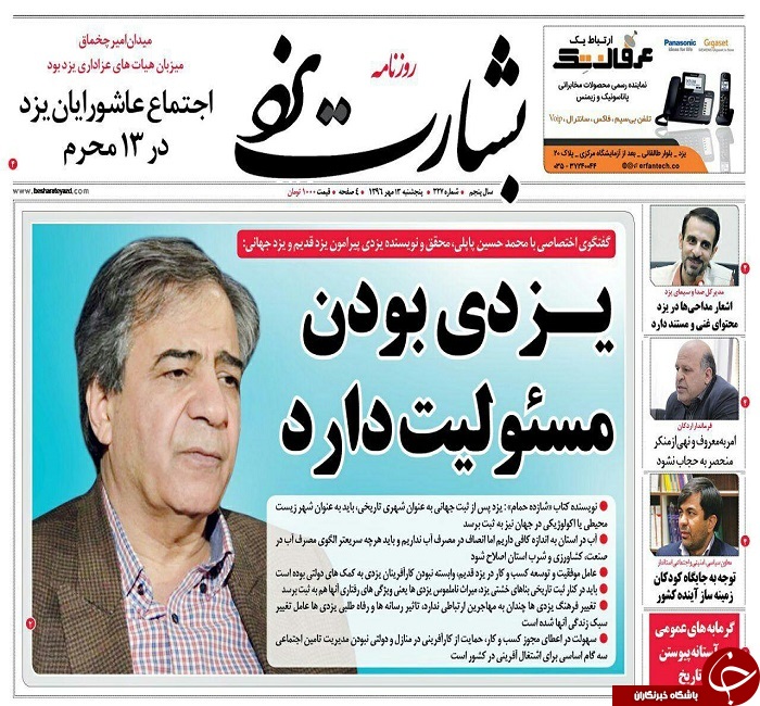 صفحه نخست روزنامه های استان یزد
