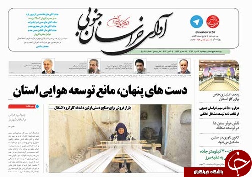 صفحه نخست روزنامه های خراسان جنوبی سیزدهم مهر ماه