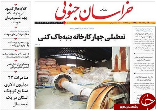 صفحه نخست روزنامه های خراسان جنوبی سیزدهم مهر ماه