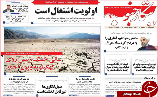 روزنامه های استانی
