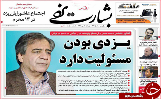 روزنامه های استانی