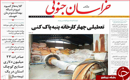 روزنامه های استانی