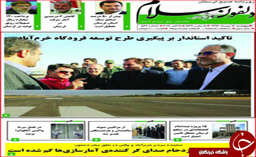 روزنامه های استانی