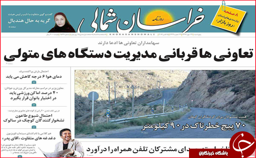 روزنامه های استانی