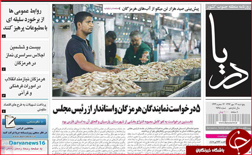 روزنامه های استانی