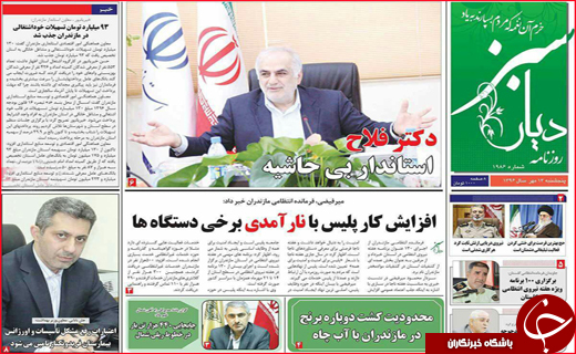 روزنامه های استانی