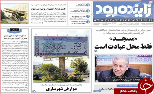 روزنامه های استانی