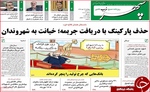 روزنامه های استانی