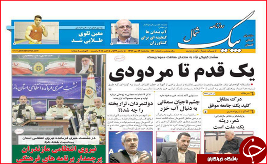 روزنامه های استانی