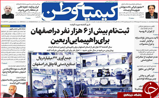 روزنامه های استانی