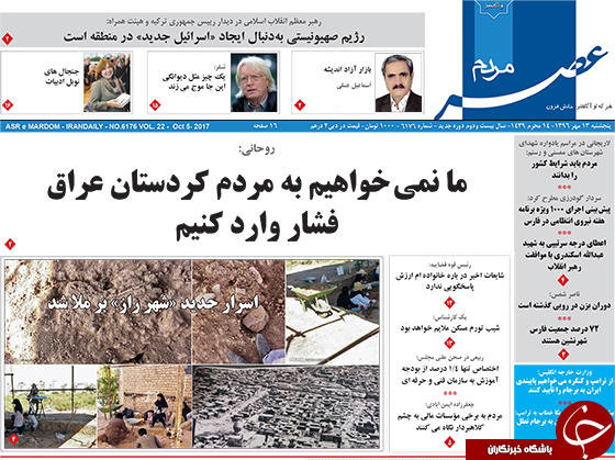 صفحه نخست روزنامه&zwnj;های استان فارس پنج شنبه ۱۳ مهرماه