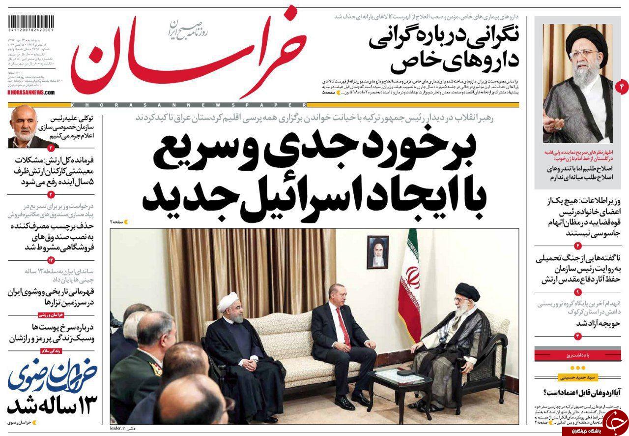 صفحه نخست روزنامه&zwnj;های خراسان رضوی پنجشنبه ۱۳ مهر