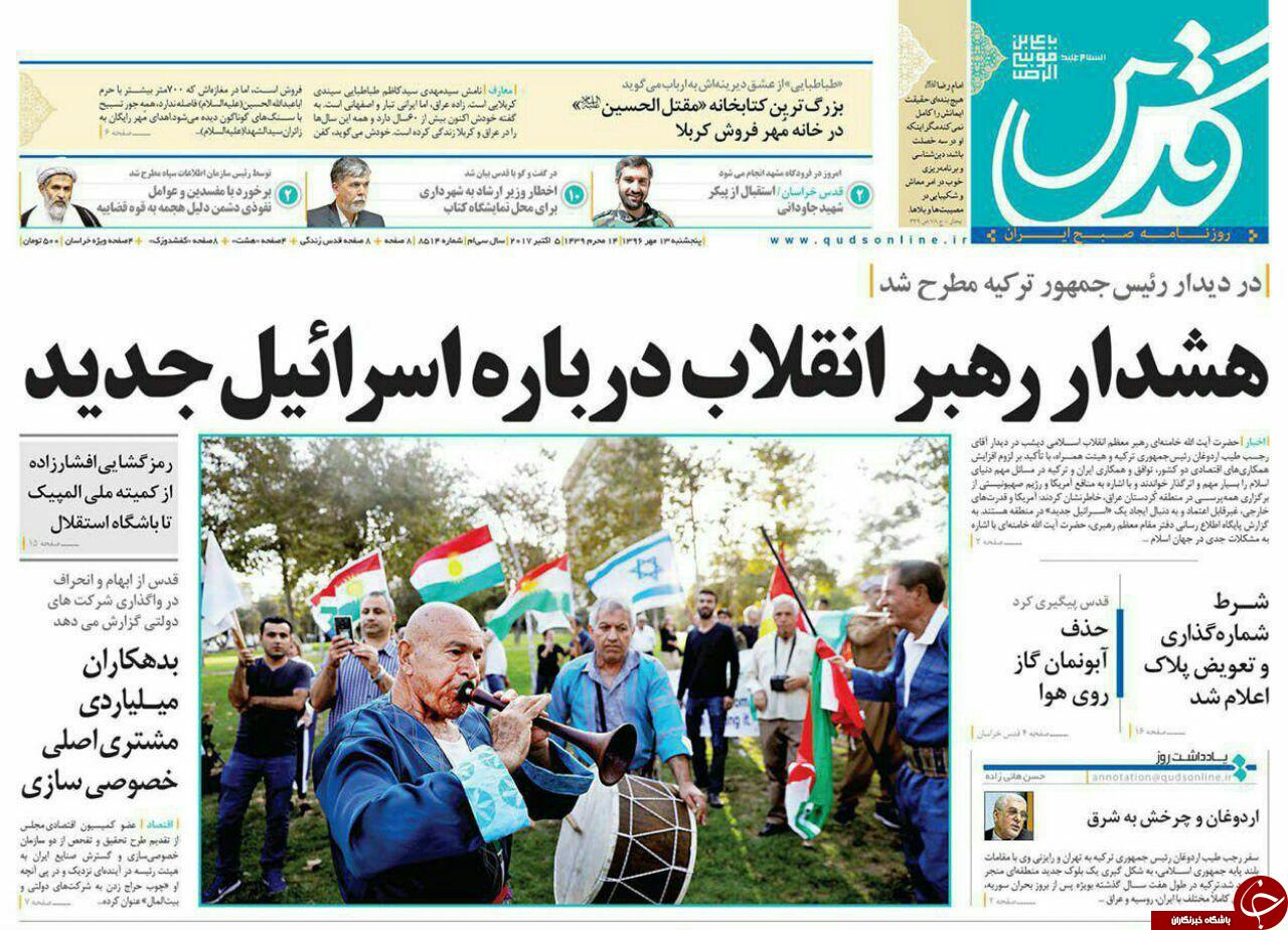 صفحه نخست روزنامه&zwnj;های خراسان رضوی پنجشنبه ۱۳ مهر