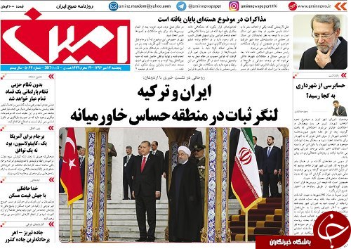 صفحه نخست روزنامه استان&zwnj;آذربایجان شرقی پنج شنبه 13 مهر ماه