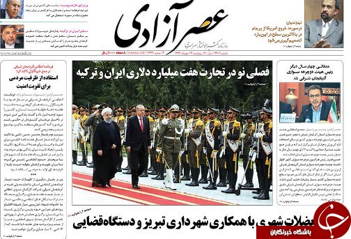 صفحه نخست روزنامه استان&zwnj;آذربایجان شرقی پنج شنبه 13 مهر ماه